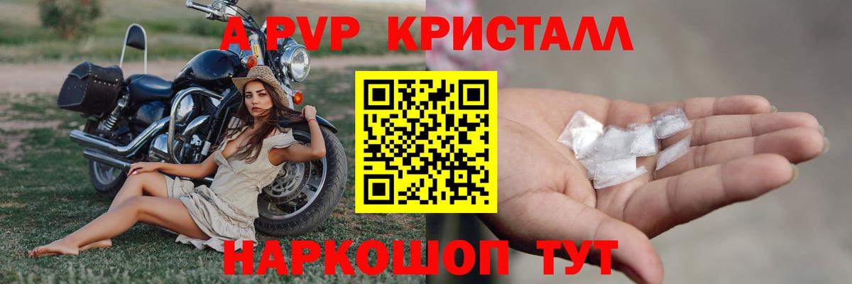 A PVP Crystall Еманжелинск