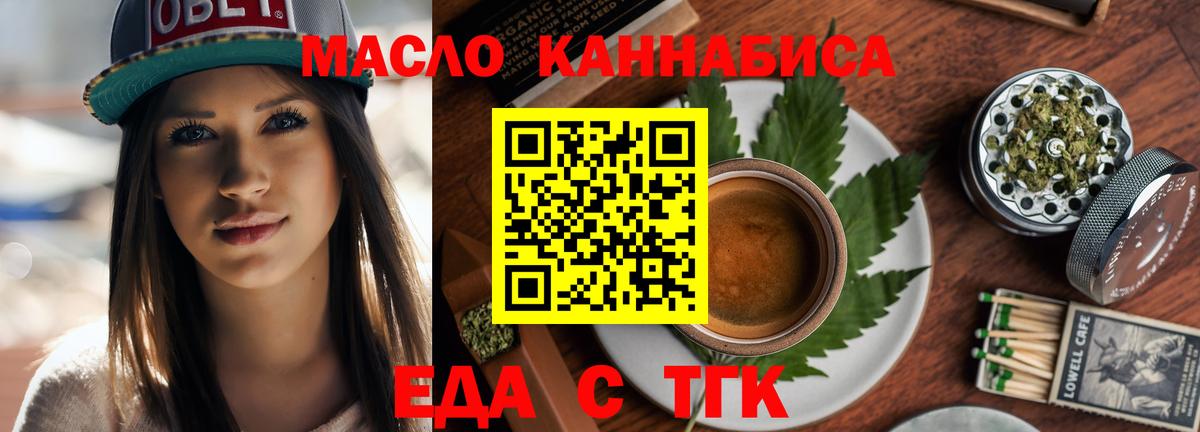 Еда ТГК марихуана Еманжелинск