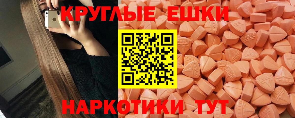 ЭКСТАЗИ MDMA Еманжелинск
