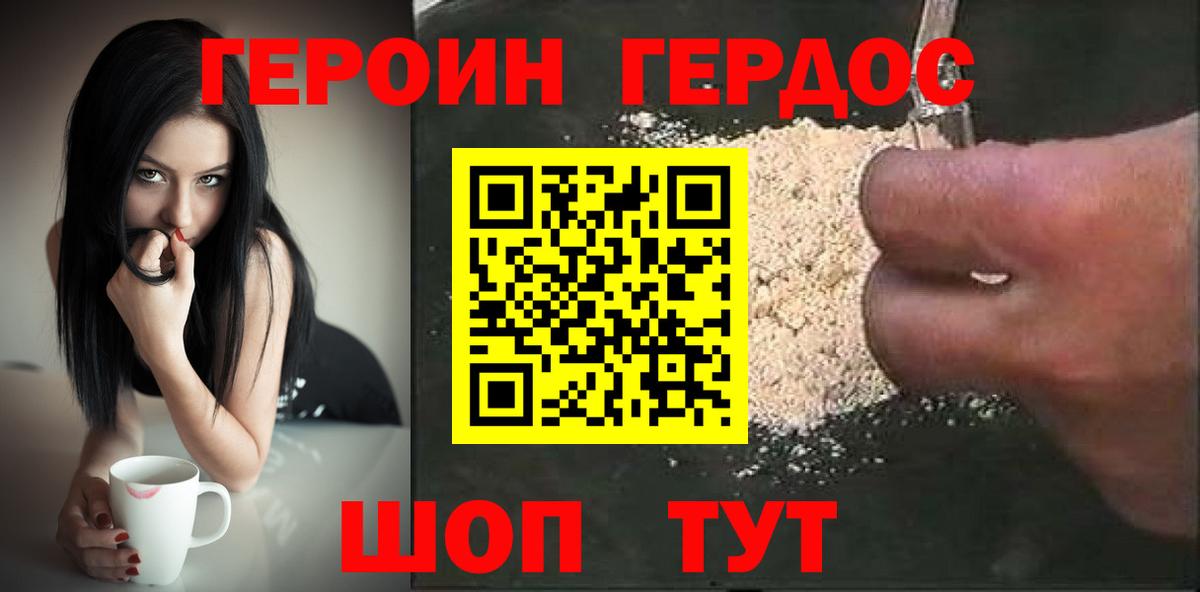 Героин Heroin  Вход с VPN  Еманжелинск 