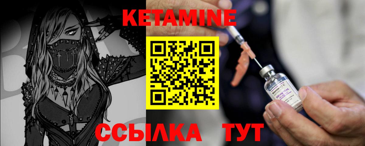 КЕТАМИН ketamine Еманжелинск