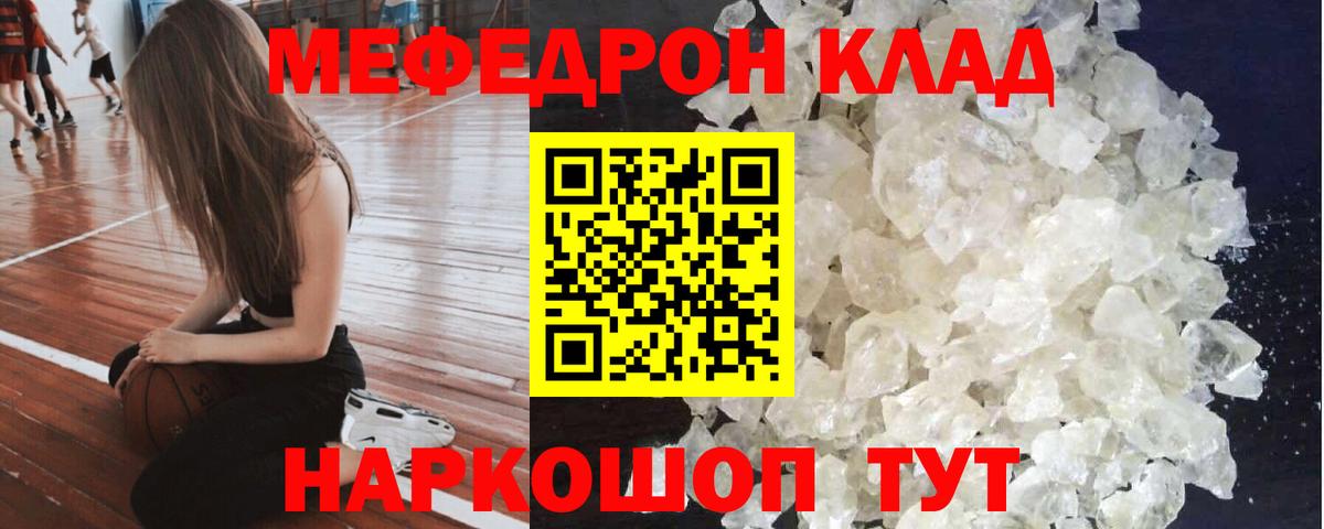 Мефедрон кристаллы Еманжелинск
