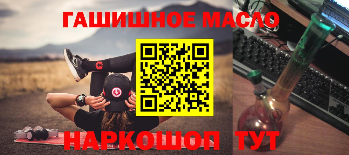 ТГК THC oil Еманжелинск